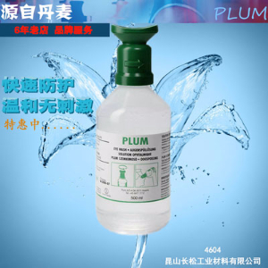 丹麦 手持式弱酸碱紧急洗眼液