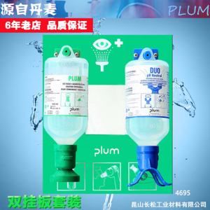 丹麦 洗眼液及皮肤清洗液
