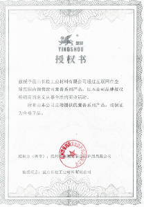 鹰兽授权书