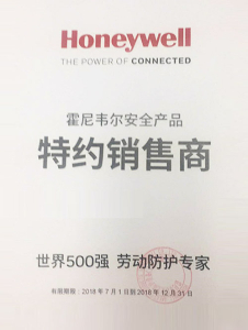 霍尼韦尔特约销售商