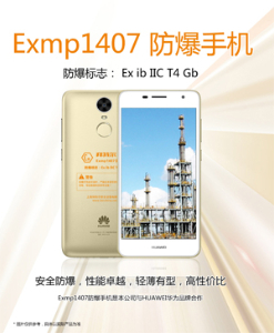 拜特尔防爆手机
