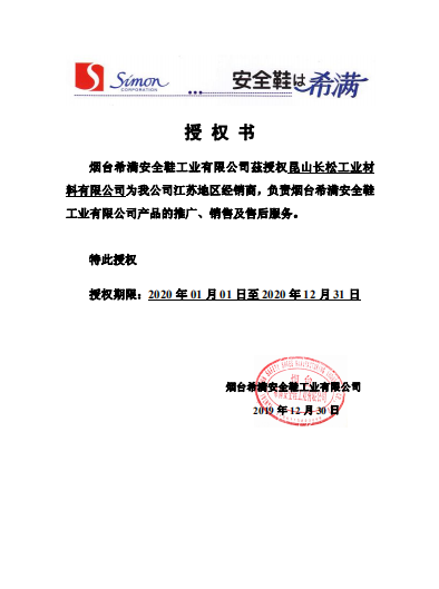 希满安全鞋经销商.png