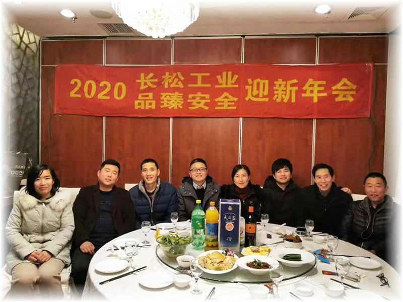 昆山长松2020年迎新年会来啦