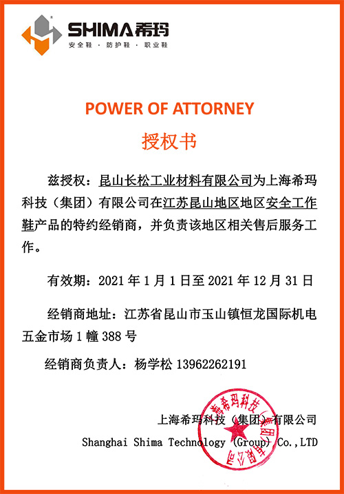 希玛授权证书