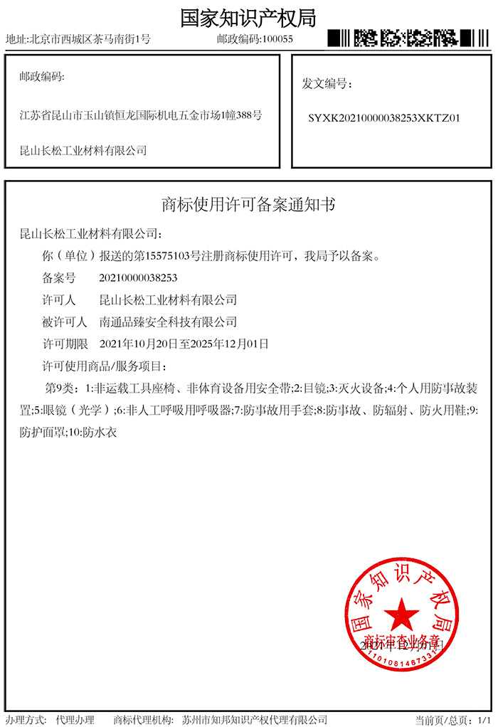 品之臻--商标许可备案-通知书2.jpg