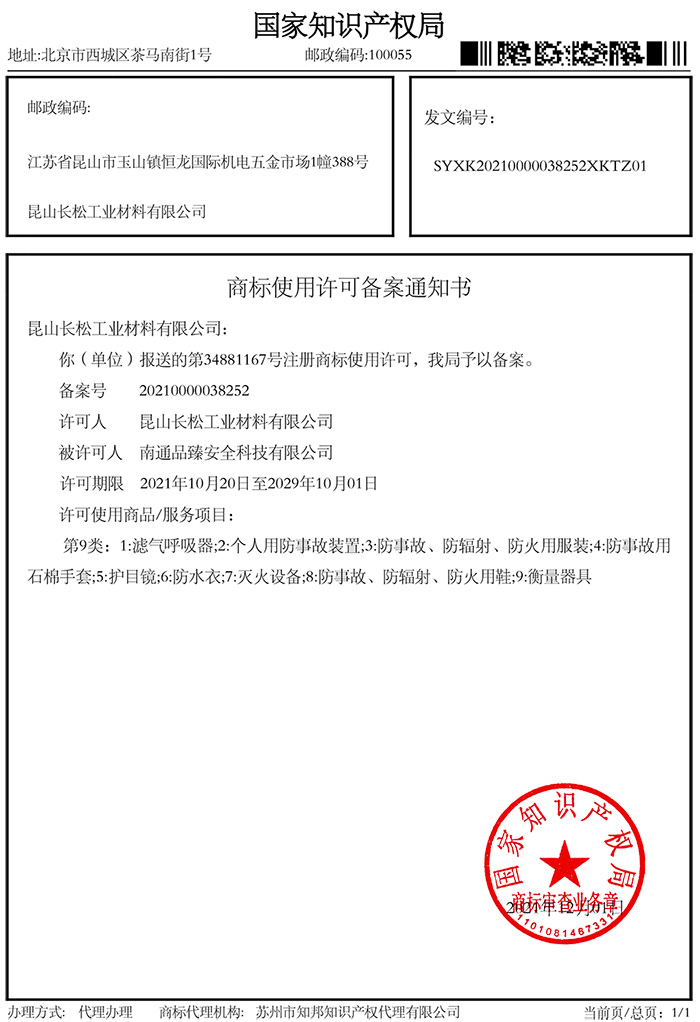 图形--商标许可备案通知书3.jpg