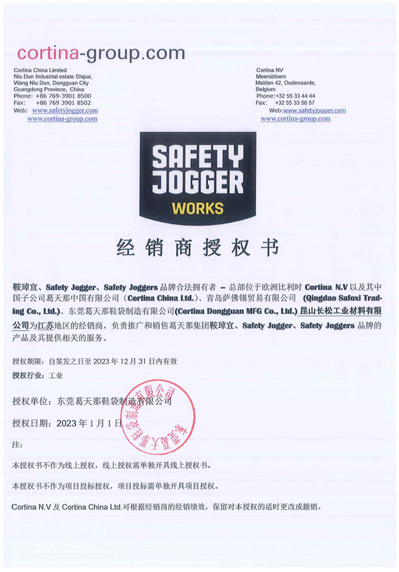 经销商授权书