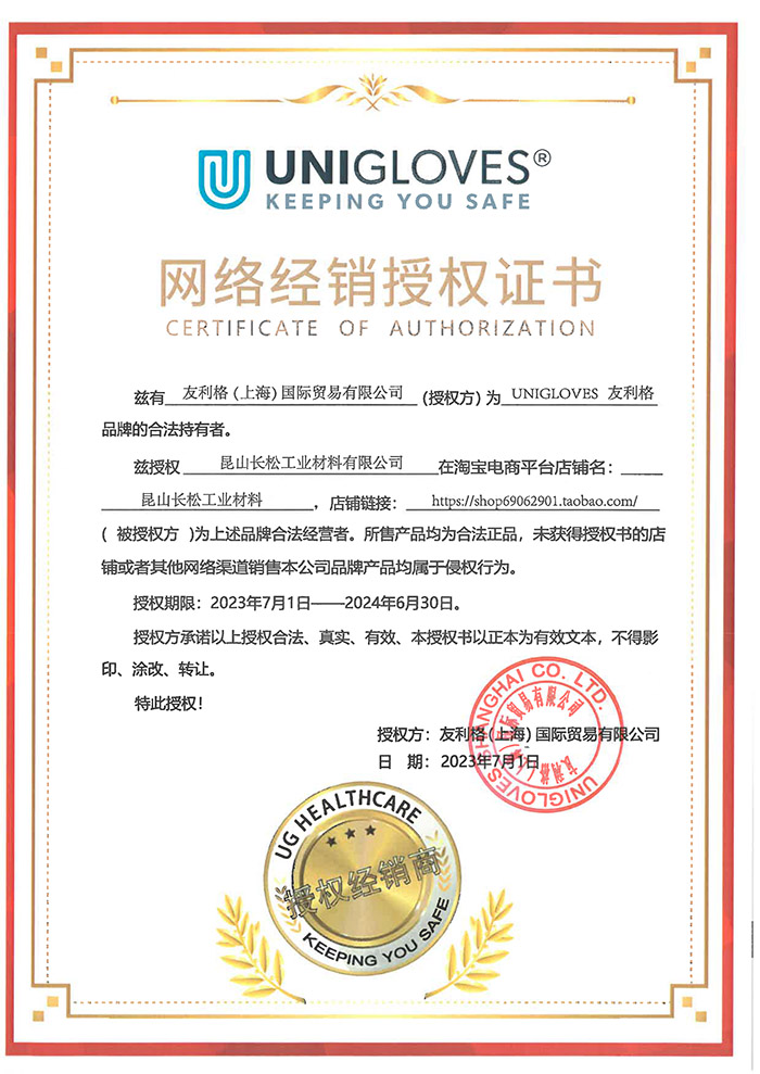 网络经销商授权书