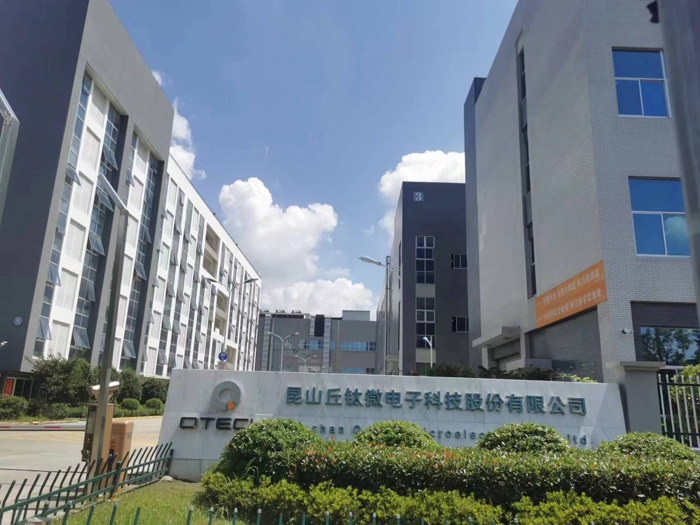昆山丘钛微电子科技股份有限公司